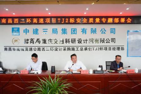 先安全、后生產(chǎn)，不安全、不生產(chǎn) 羅輝主持召開西二環(huán)高速項目安全質(zhì)量施工部署會