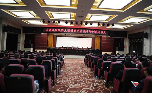 南昌城投集團“不忘初心、牢記使命”主題教育黨員集中培訓班開班