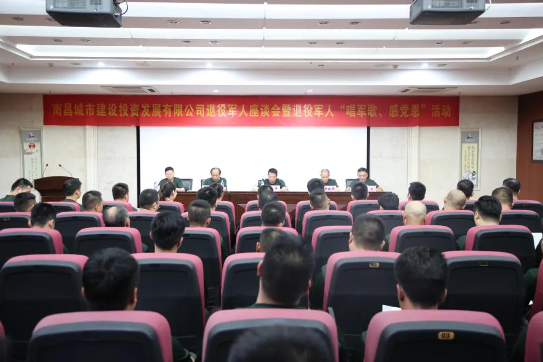 南昌城投集團召開退役軍人座談會暨“唱軍歌、感黨恩”活動